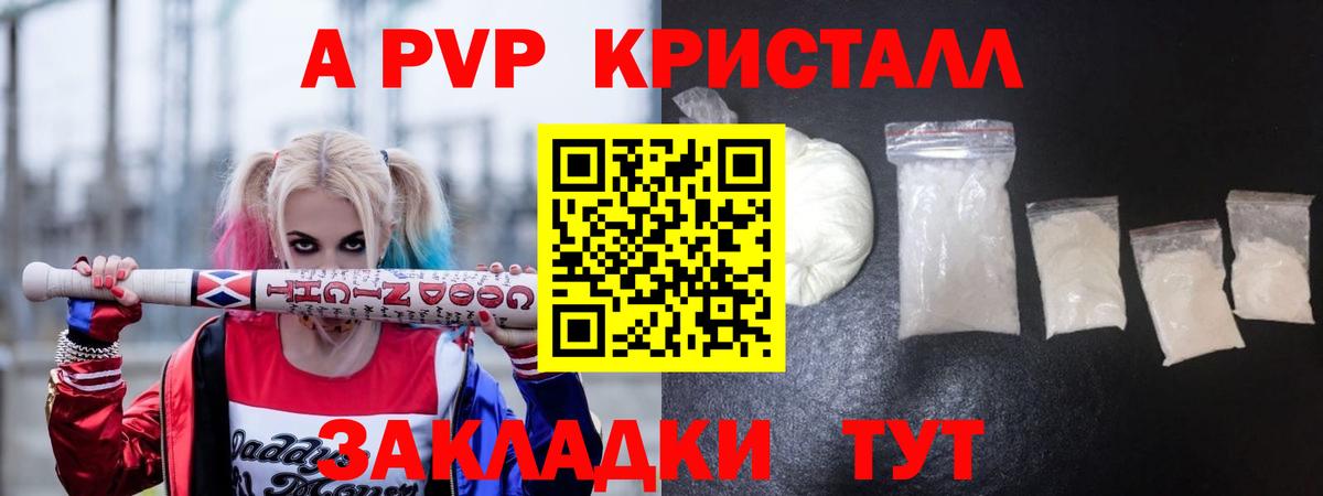 Alfa_PVP Соль  A PVP Crystall  Тулун  Вход с VPN 