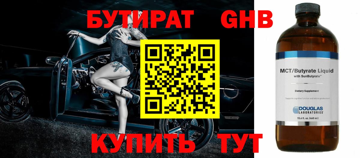 БУТИРАТ 1.4BDO Тулун