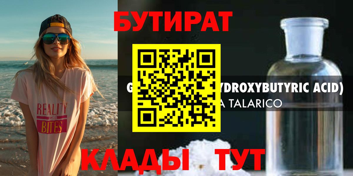 БУТИРАТ  Вход с VPN  Тулун  БУТИРАТ GHB 