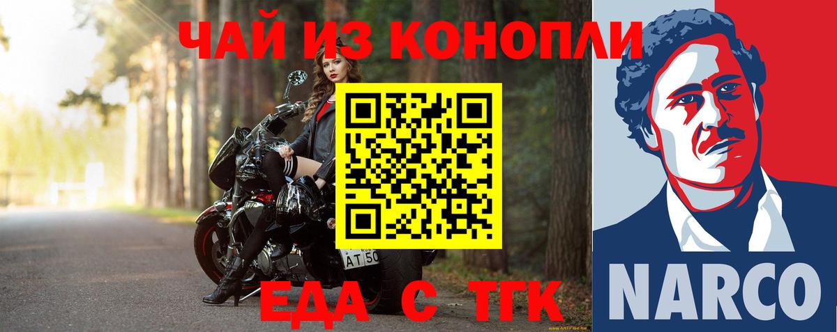 Еда ТГК конопля  Вход с VPN  Тулун 