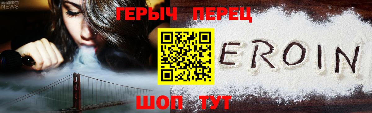 Героин герыч Тулун
