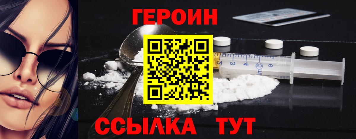 Героин  Вход с VPN  Тулун  Героин Heroin 