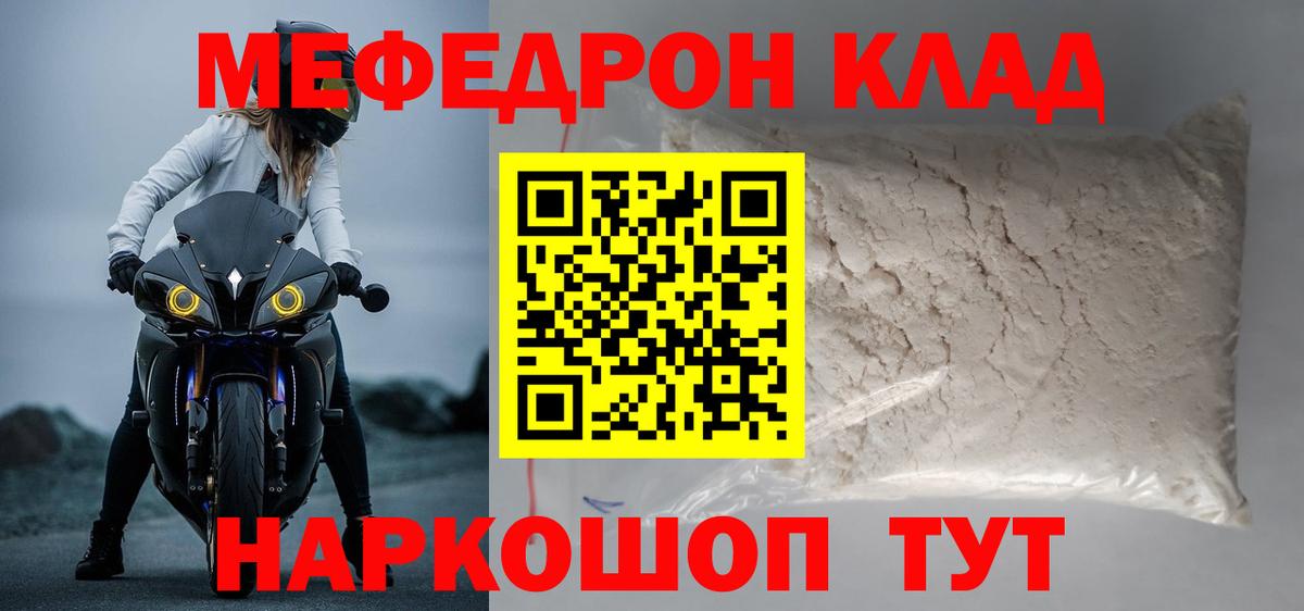 Меф мяу мяу  Тулун