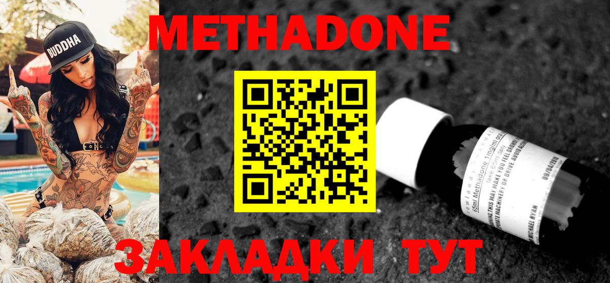Метадон methadone Тулун